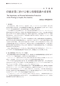 国際印刷大学校研究報告　第16巻