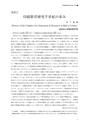 国際印刷大学校研究報告　第16巻