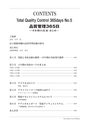 品質管理365日──事故はかくすな。正直に報告し、原因を追究せよ（石川 忠）│富士精版印刷株式会社