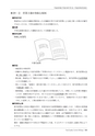 品質管理365日──事故はかくすな。正直に報告し、原因を追究せよ（石川 忠）│富士精版印刷株式会社