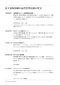 品質管理365日──事故はかくすな。正直に報告し、原因を追究せよ（石川 忠）│富士精版印刷株式会社