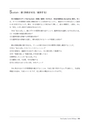 品質管理365日──事故はかくすな。正直に報告し、原因を追究せよ（石川 忠）│富士精版印刷株式会社