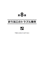 品質管理365日・第6集－－短納期・低コスト・デジタル時代の印刷トラブル対策事例集：：富士精版印刷株式会社