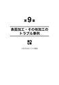 品質管理365日・第6集－－短納期・低コスト・デジタル時代の印刷トラブル対策事例集：：富士精版印刷株式会社