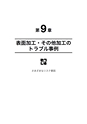 品質管理365日・第6集－－短納期・低コスト・デジタル時代の印刷トラブル対策事例集：：富士精版印刷株式会社