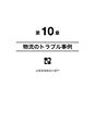 品質管理365日・第6集－－短納期・低コスト・デジタル時代の印刷トラブル対策事例集：：富士精版印刷株式会社