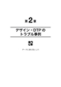 品質管理365日・第6集－－短納期・低コスト・デジタル時代の印刷トラブル対策事例集：：富士精版印刷株式会社