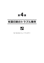 品質管理365日・第6集－－短納期・低コスト・デジタル時代の印刷トラブル対策事例集：：富士精版印刷株式会社