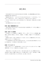 品質管理365日・第6集－－短納期・低コスト・デジタル時代の印刷トラブル対策事例集：：富士精版印刷株式会社