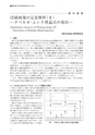 国際印刷大学校研究報告　第15巻