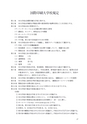 国際印刷大学校研究報告　第18巻