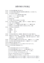 国際印刷大学校研究報告　第18巻