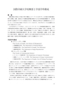 国際印刷大学校研究報告　第20巻