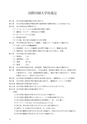 国際印刷大学校研究報告　第20巻