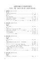 国際印刷大学校研究報告　第20巻