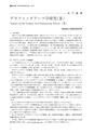 国際印刷大学校研究報告　第20巻