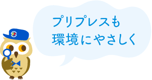 プリプレスも環境にやさしく