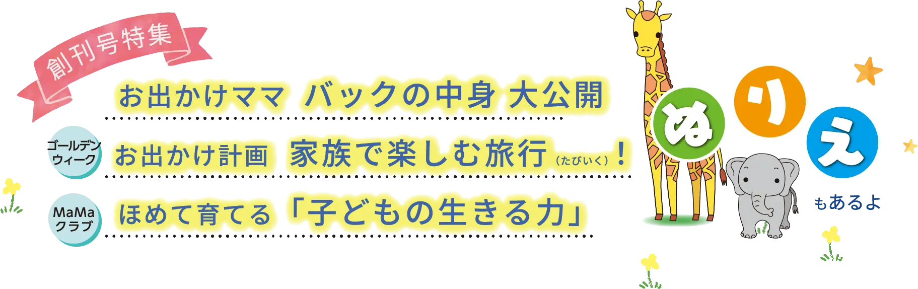 創刊号特集