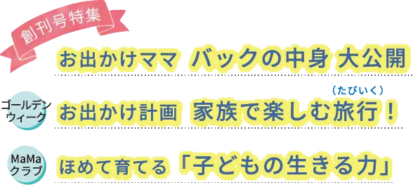 創刊号特集