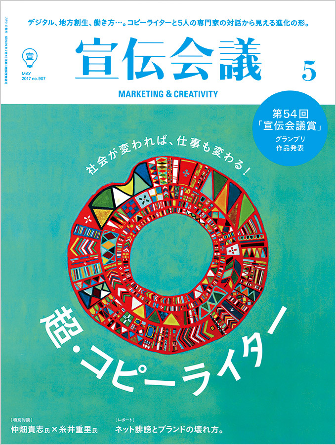 宣伝会議2017年5月号