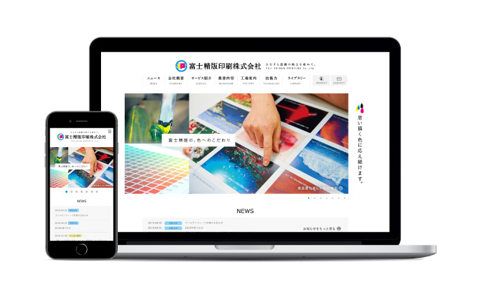 富士精版印刷ホームページ モックアップ