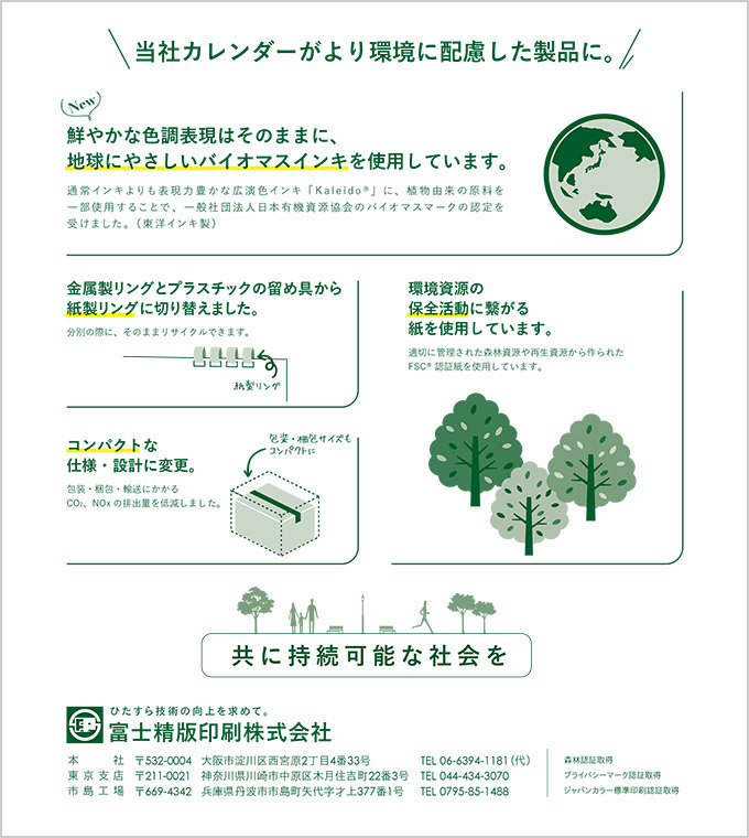 2022年度 椿カレンダーH4