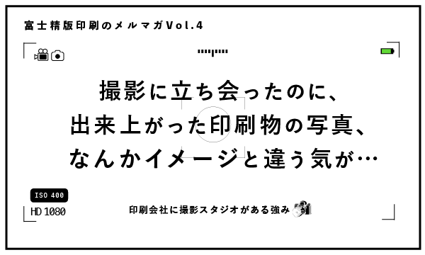 印刷物の写真がイメージと違う