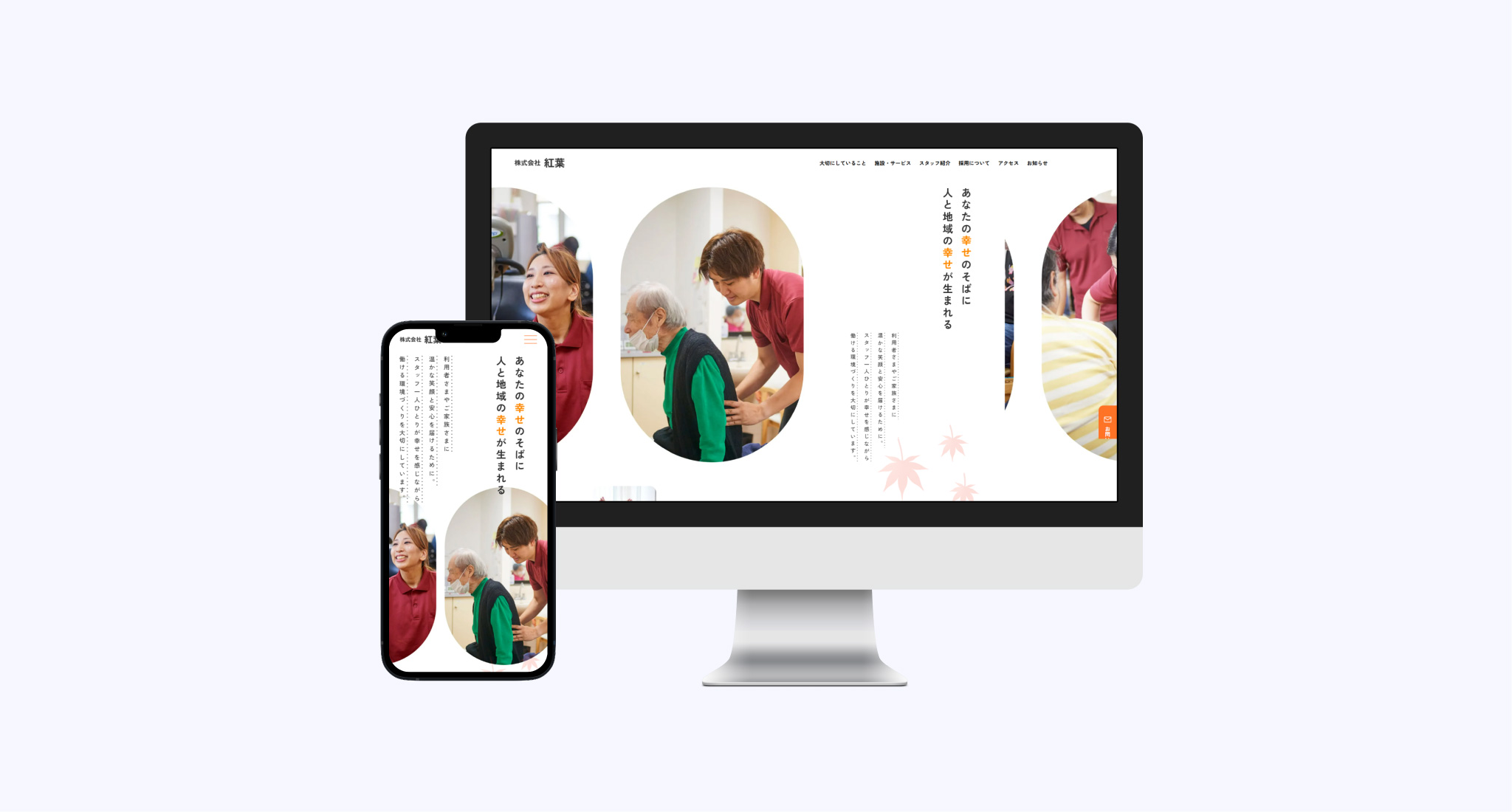 株式会社紅葉 採用サイト