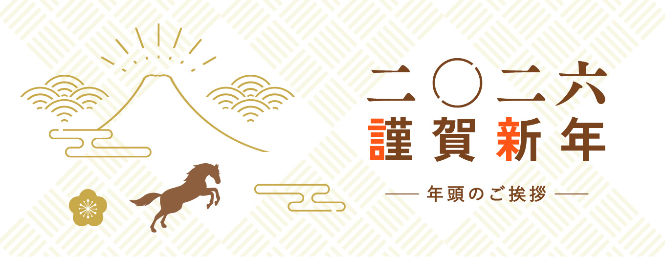 2026年の年賀状はこうして生まれました