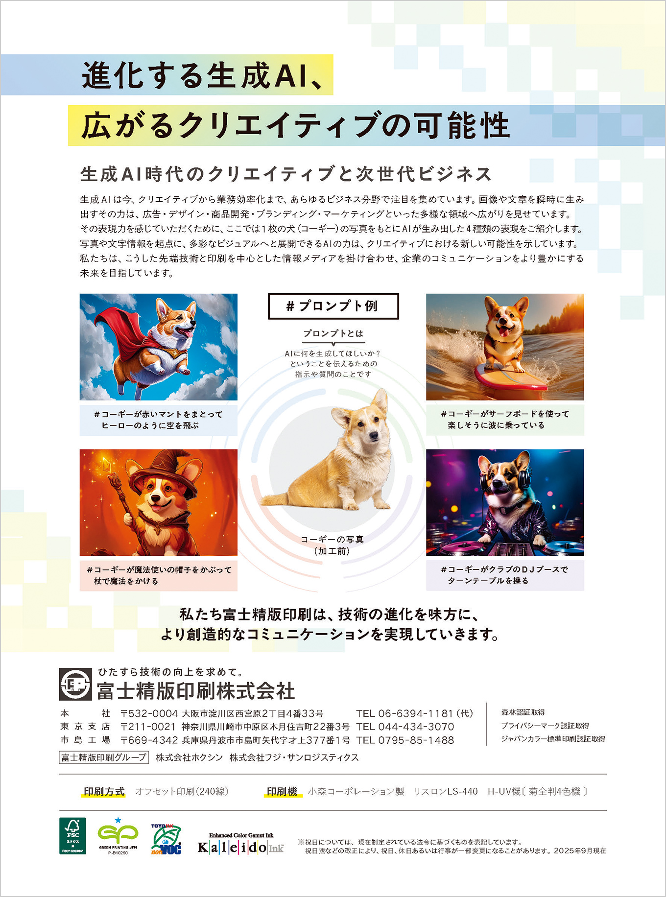 進化するAI、広がるクリエイティブの可能性